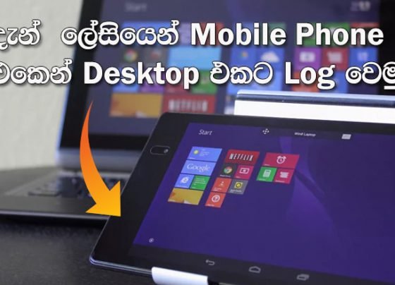 remote-desktop-mobile-phone-aluthsl