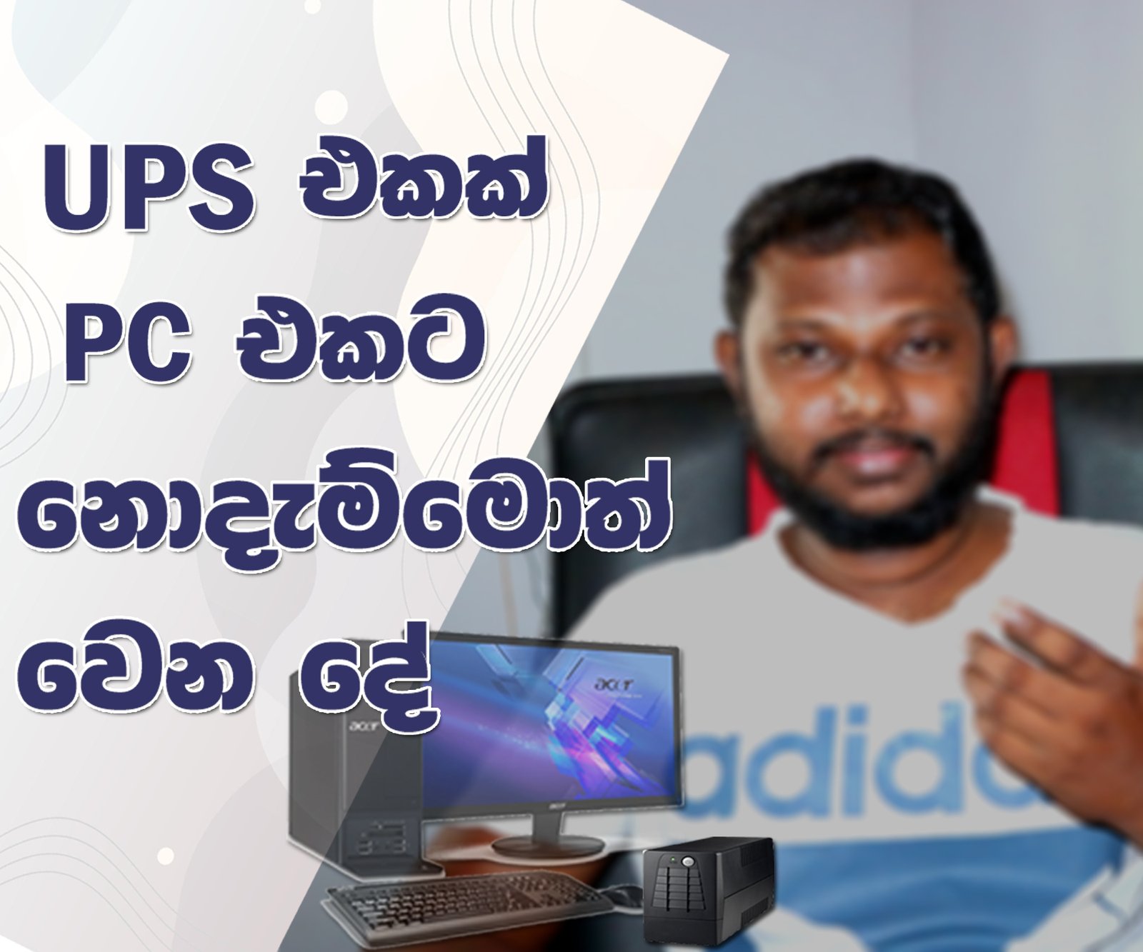 Computer  එකට UPS එකක් නොදැම්මොත් Data වලට වෙන දේ  😱😱🖥💰