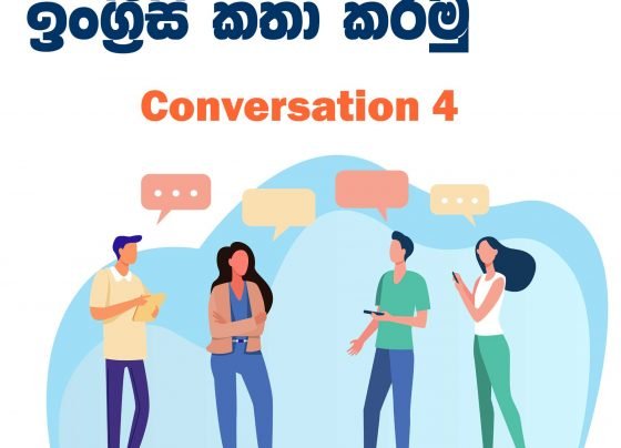 Speak-English-by-listening-to-conversation-aluthsl-website