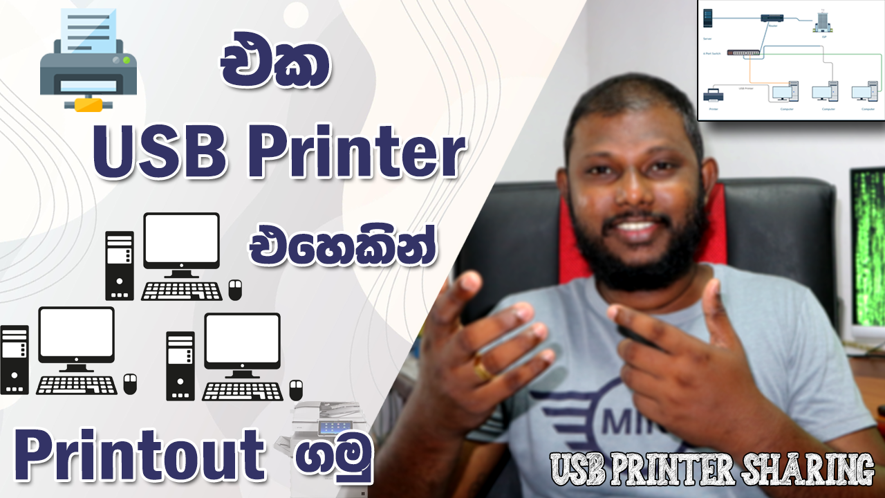 How to Share USB Printer at Home and Office  🖨 ( Sinhala ) 🇱🇰