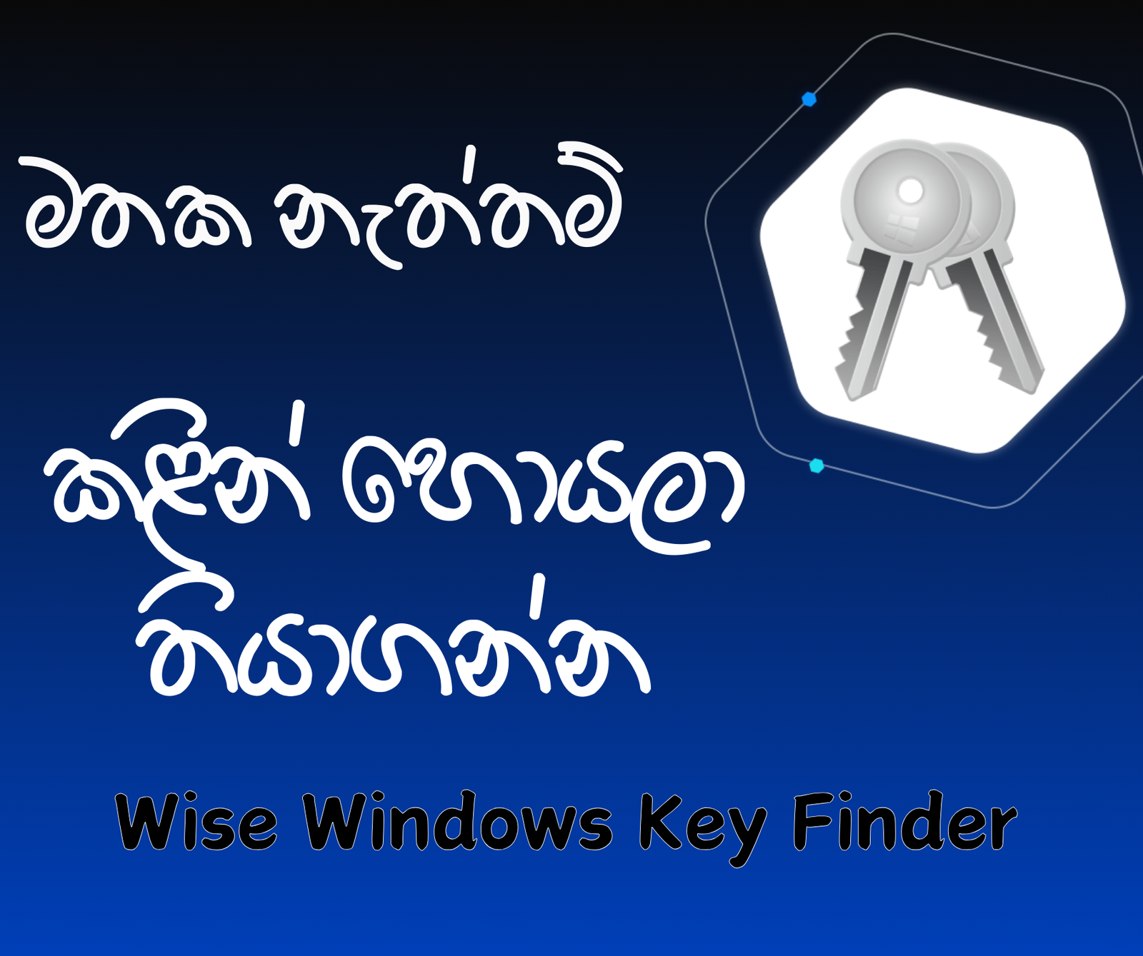 Wise Windows Key Finder