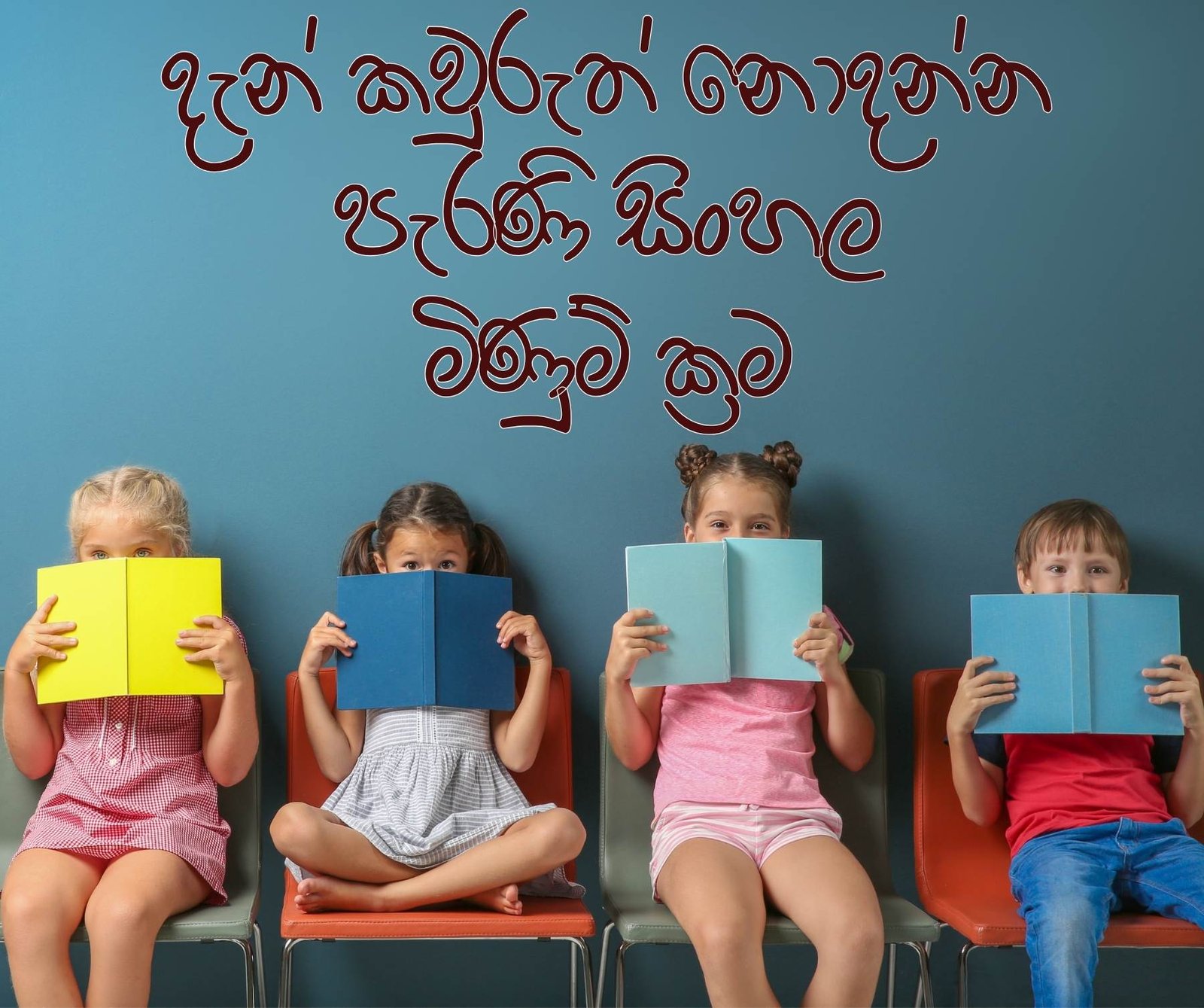 පැරණි සිංහල මිණුම් ඒකක ගැන දැනගනිමු .